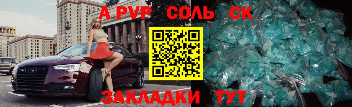 A PVP кристаллы  Альфа ПВП СК  Великий Новгород  Вход с VPN  APVP крисы CK 