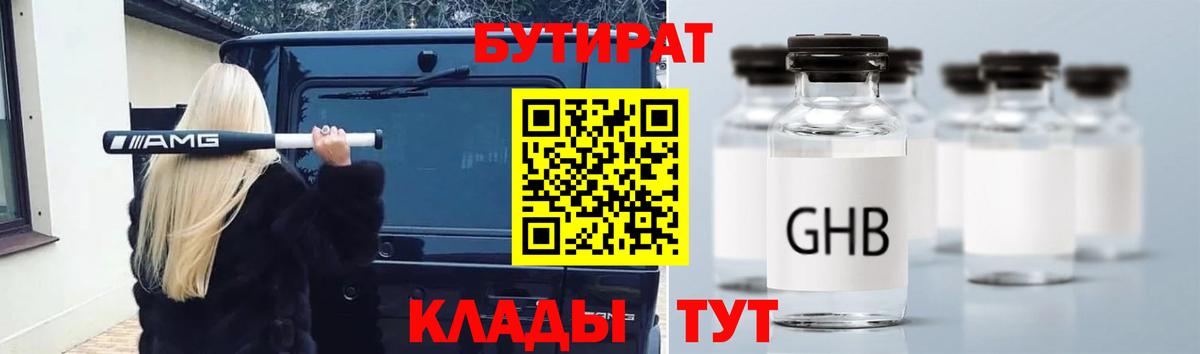 БУТИРАТ жидкий экстази  Великий Новгород 