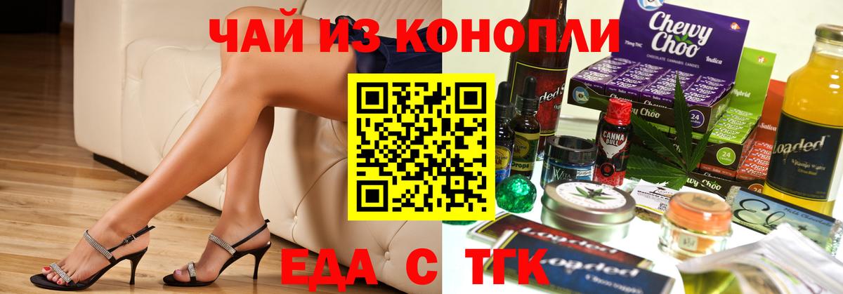 Еда ТГК марихуана  Великий Новгород 