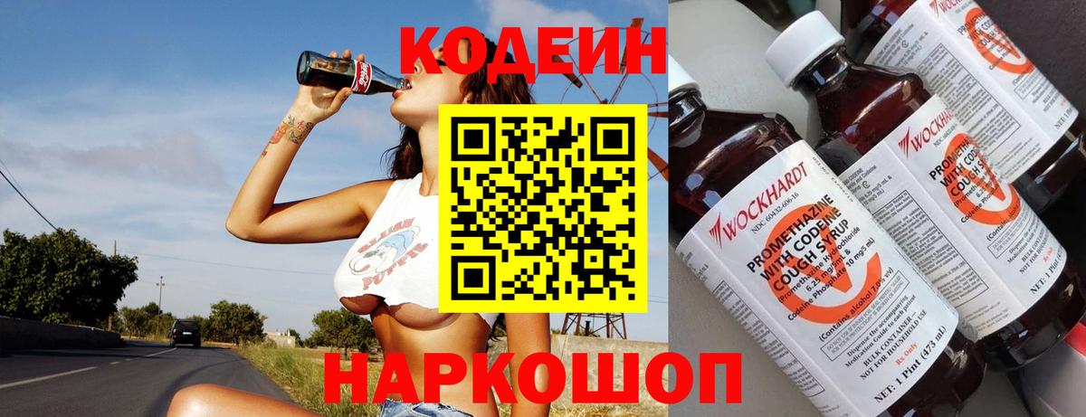 Кодеиновый сироп Lean напиток Lean (лин)  Кодеиновый сироп Lean напиток Lean (лин)  Великий Новгород 