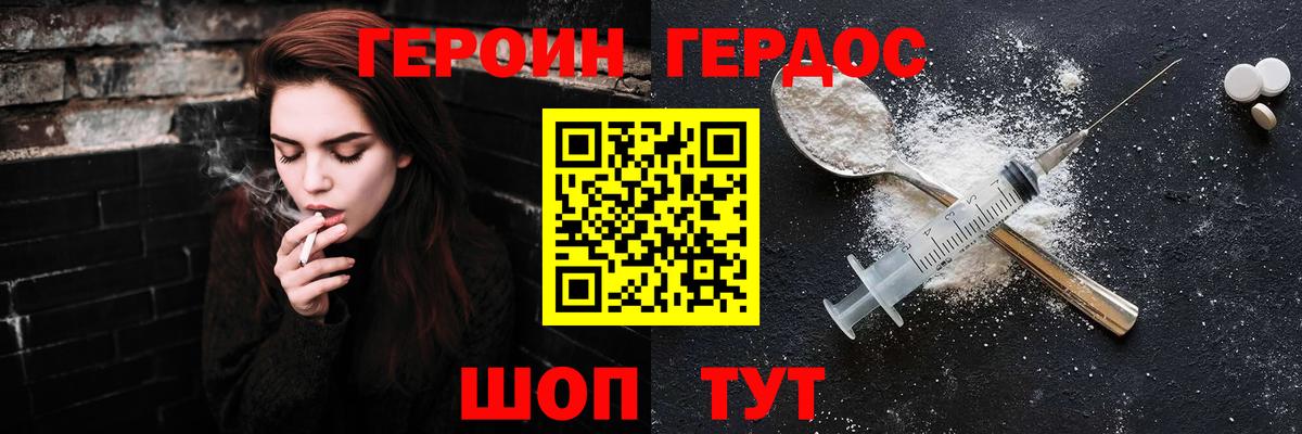 Героин VHQ Великий Новгород
