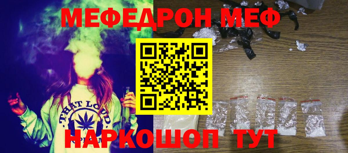 МЯУ-МЯУ  Меф кристаллы  Вход с VPN  Мефедрон VHQ  Великий Новгород 