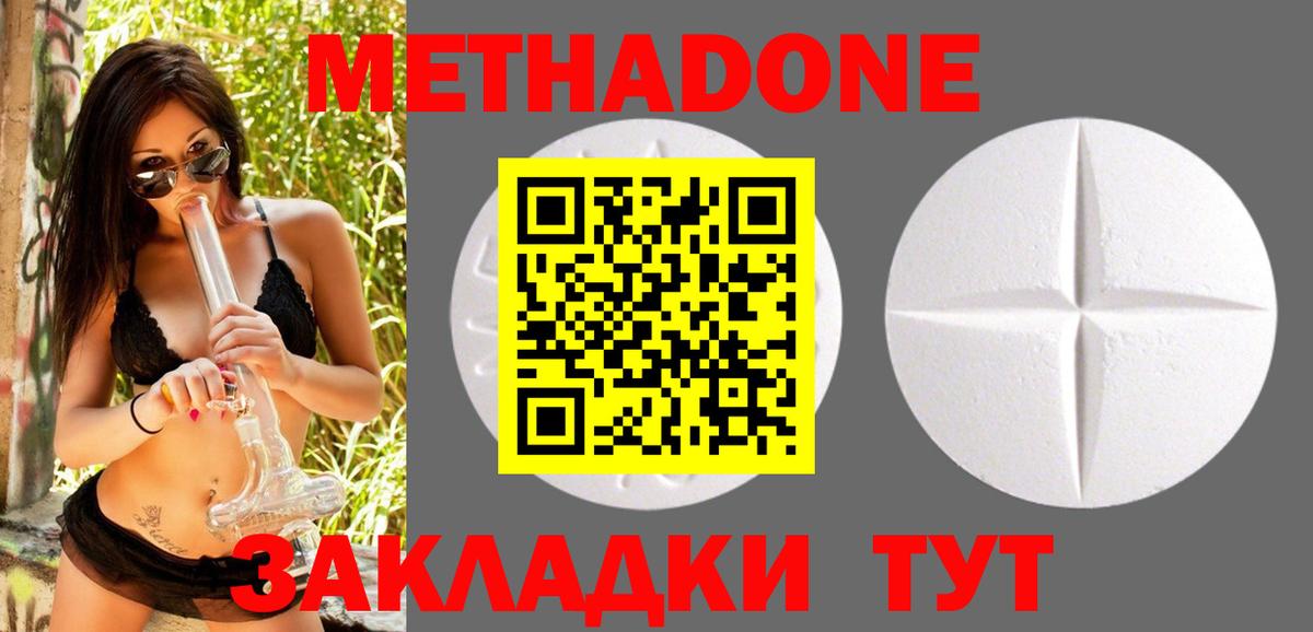 МЕТАДОН methadone  МЕТАДОН VHQ  Великий Новгород 